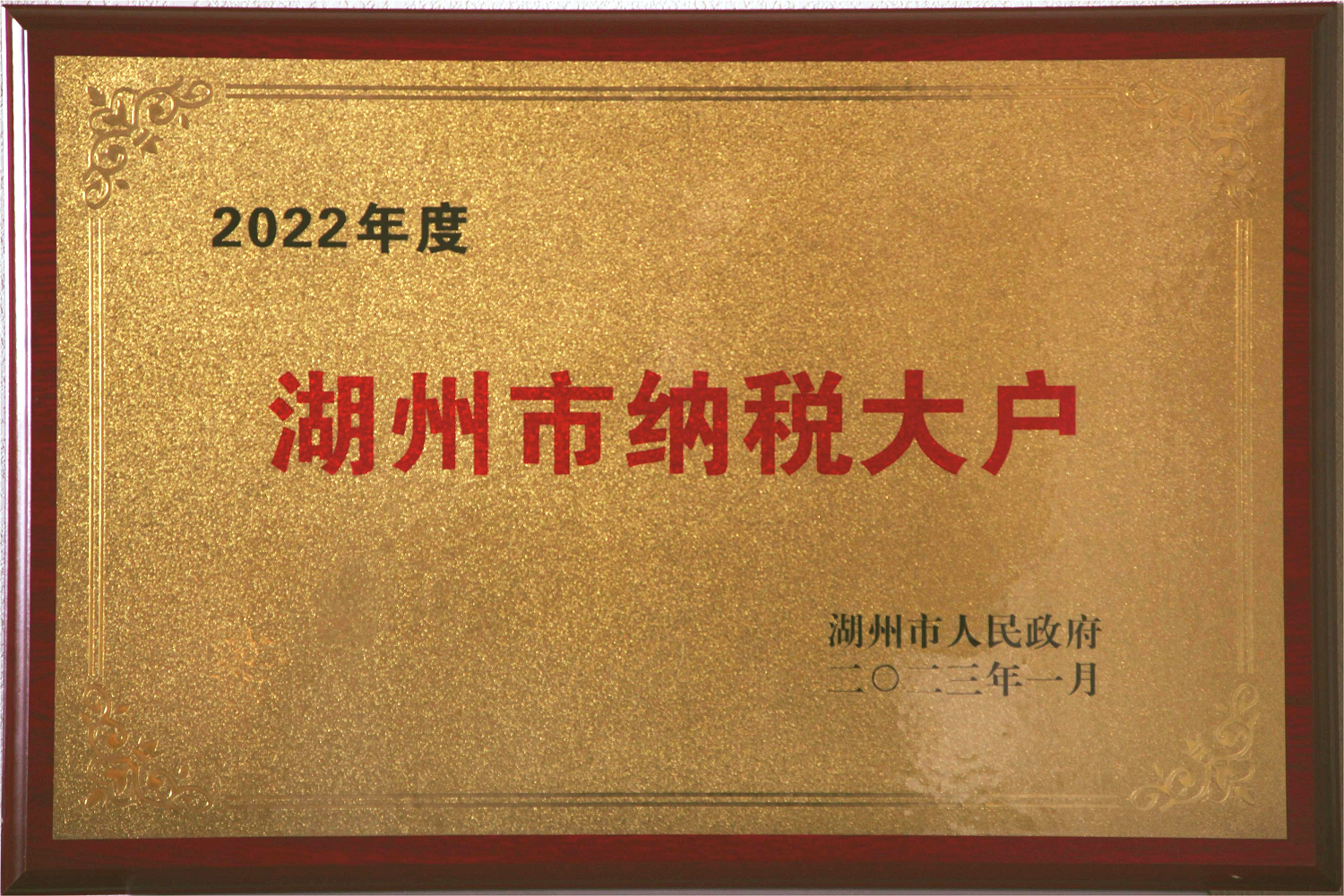 2022年度湖州市乃岚大户.png